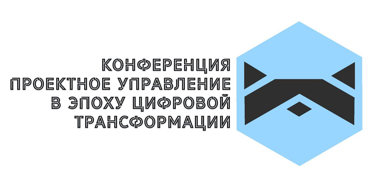 Конференции по управлению проектами